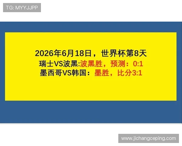 墨西哥对韩国纸面实力评估：历史战绩、阵容配置及世界杯晋级前景分析
