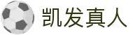 凯发真人 - (中国)南宁凯发真人科技股份有限公司欢迎您